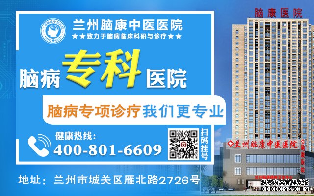 兰州在哪家医院治失眠比较最好-兰州脑康中医院-武威精神老是失眠有哪些辅助